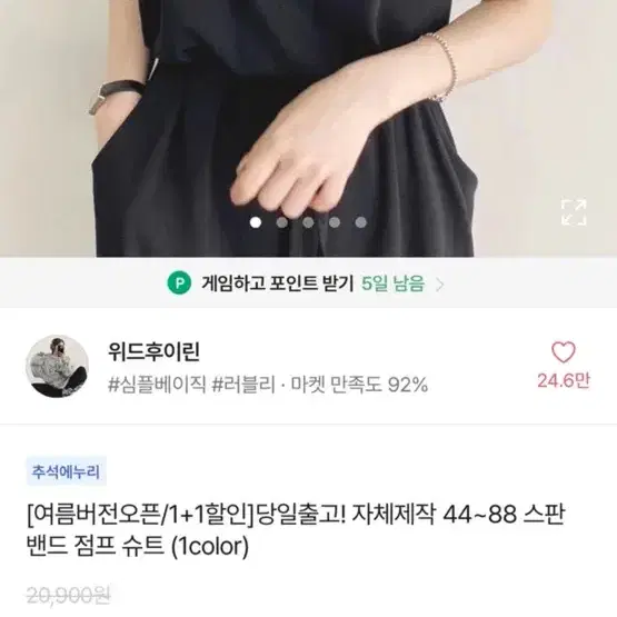 에이블리 스판 밴드 점프슈트 멜빵