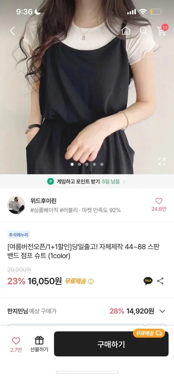 에이블리 스판 밴드 점프슈트 멜빵