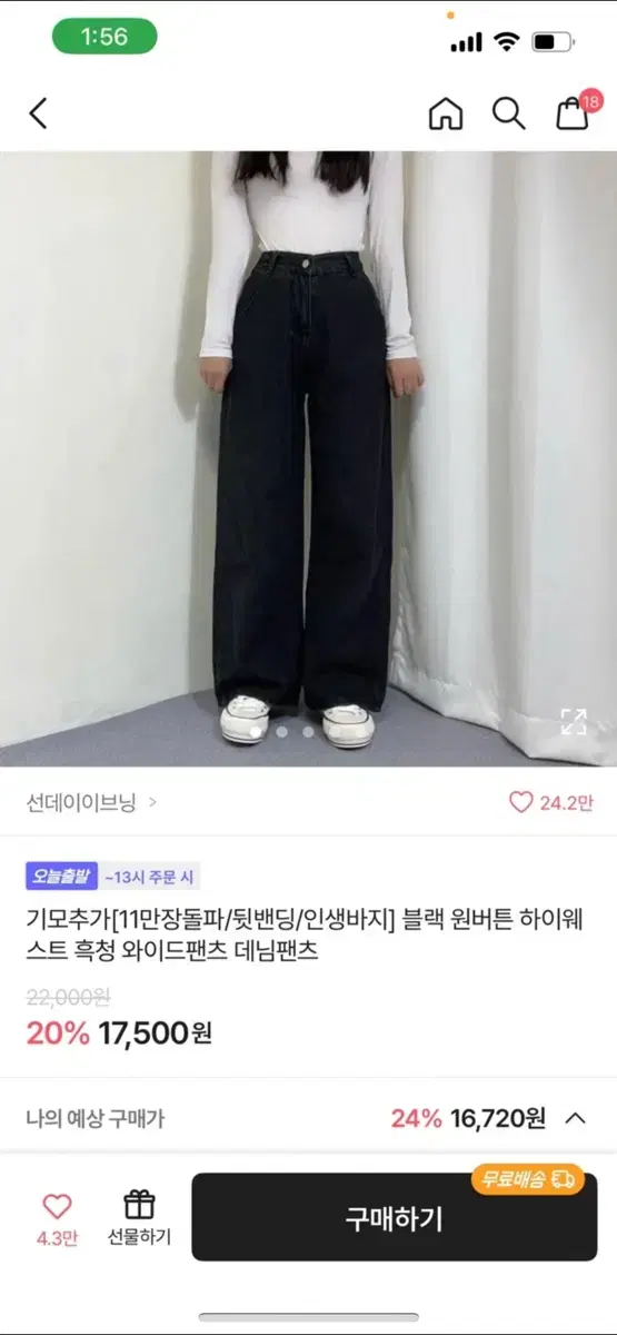 에이블리 흑청 와이드팬츠