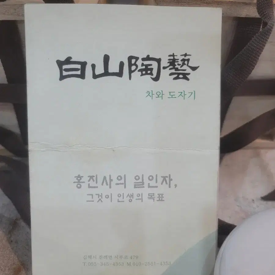 백산도예 / 백자 철화 도자기 연문 합 2점