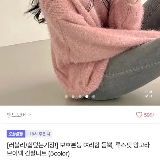 에이블리 핑크 앙고라 니트