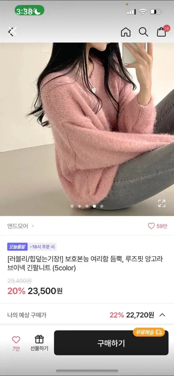 에이블리 핑크 앙고라 니트