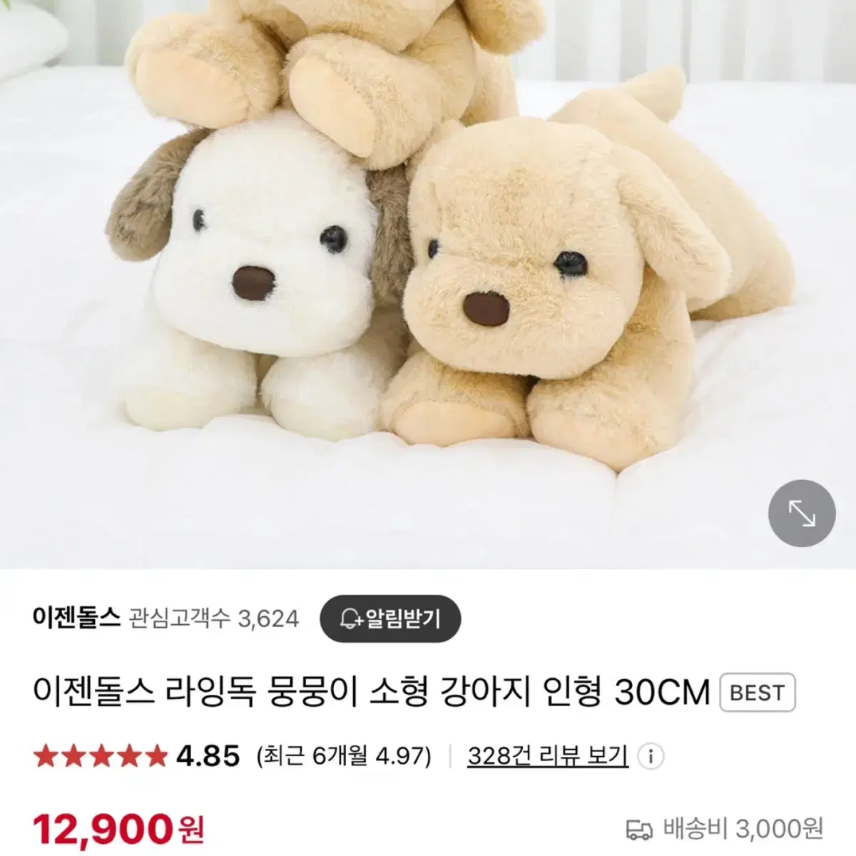 새상품 이젠돌스 뭉뭉이 라잉독 인절미 인형 30cm