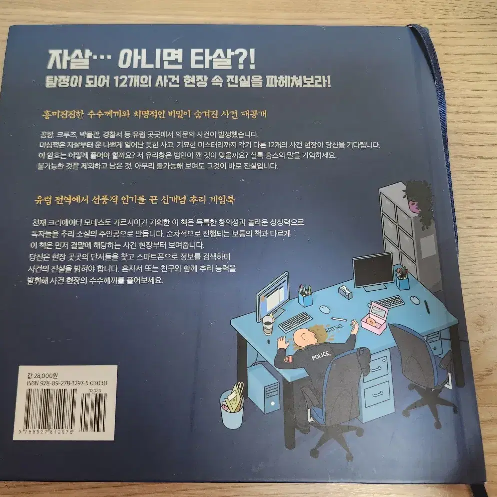 당신은 사건 현장에 있습니다. 택포