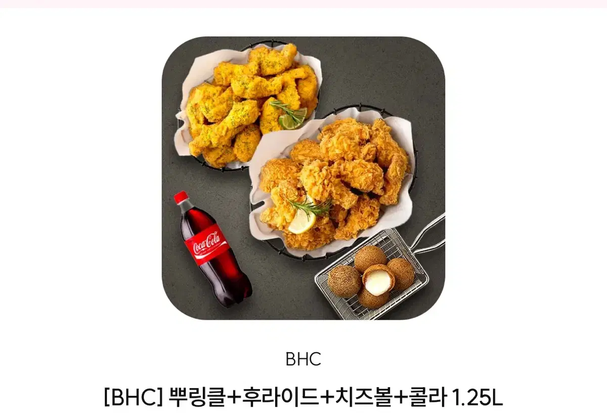 치킨 깊티