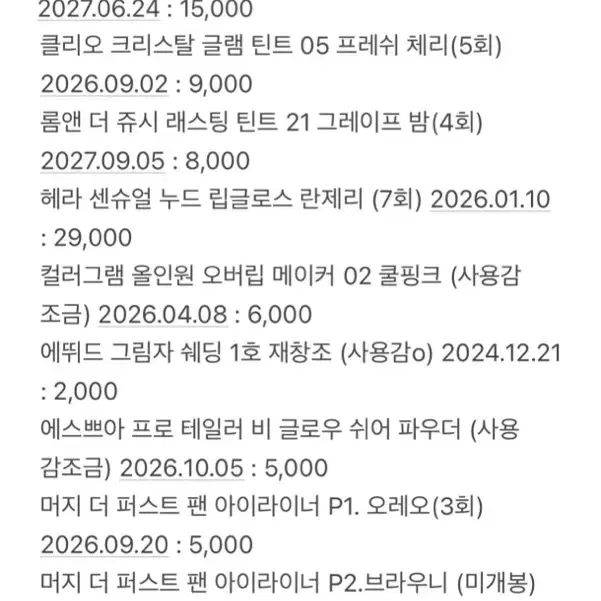 여러장)에스쁘아 클리오브랜드무신사에이블리 지그재그 옷 화장품 교신판매나눔