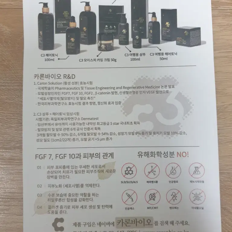 카론바이오 C3 샴푸 + 헤어토닉 세트 두피모발케어 천연약산성 탈모샴푸