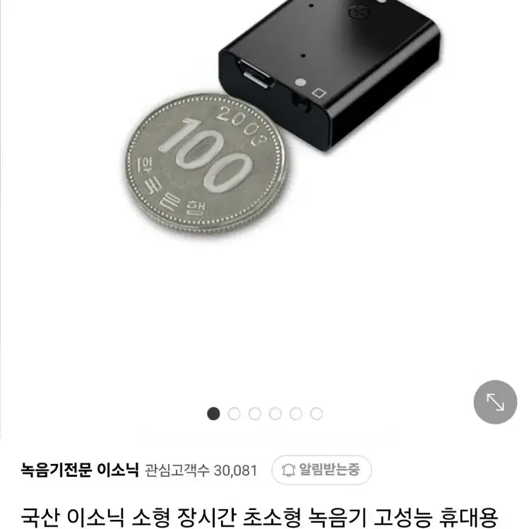 이소닉 녹음기