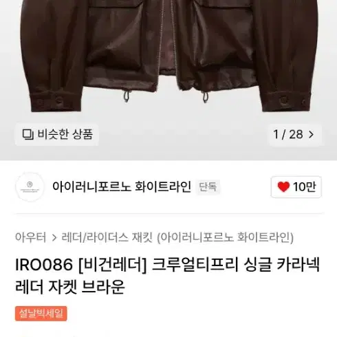 아이러니포로노화이트라인 레더자켓