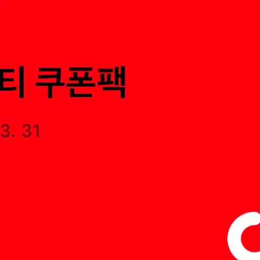 CGV 버라이어티 쿠폰팩