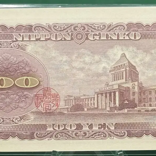 일본 1953년 100엔 (미사용)