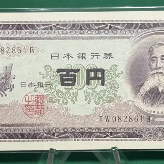 일본 1953년 100엔 (미사용)