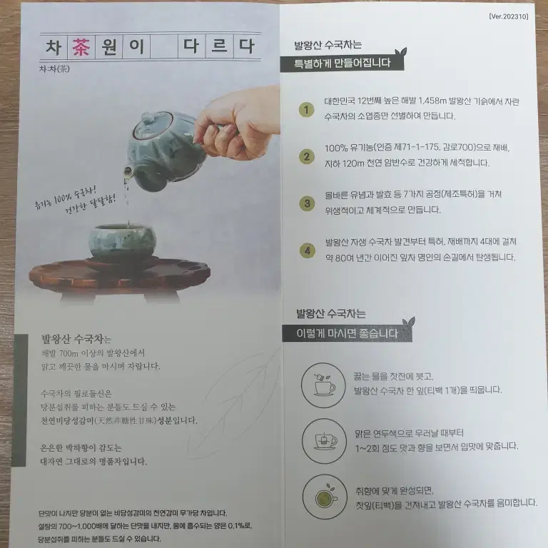 발왕산 수국차 블랙 스페셜에디션 잎차2종+티백3종+티팟 모나용평 수국잎차