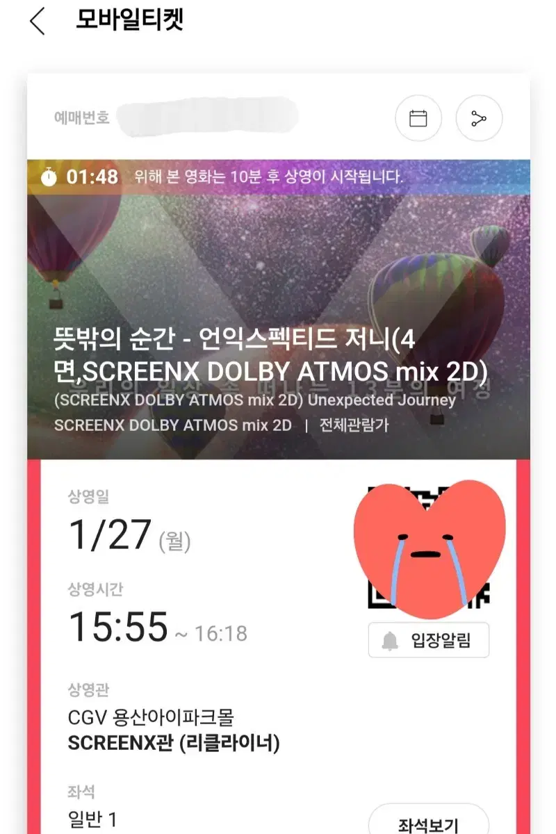 뜻밖의순간 티켓 원가 이하 양도 ttt