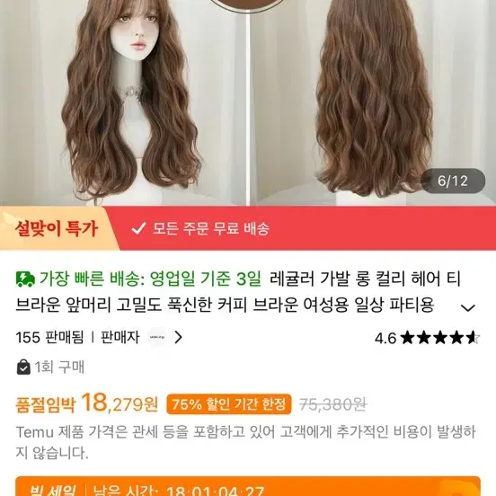 테무 커피브라운 웨이브 펌 통가발