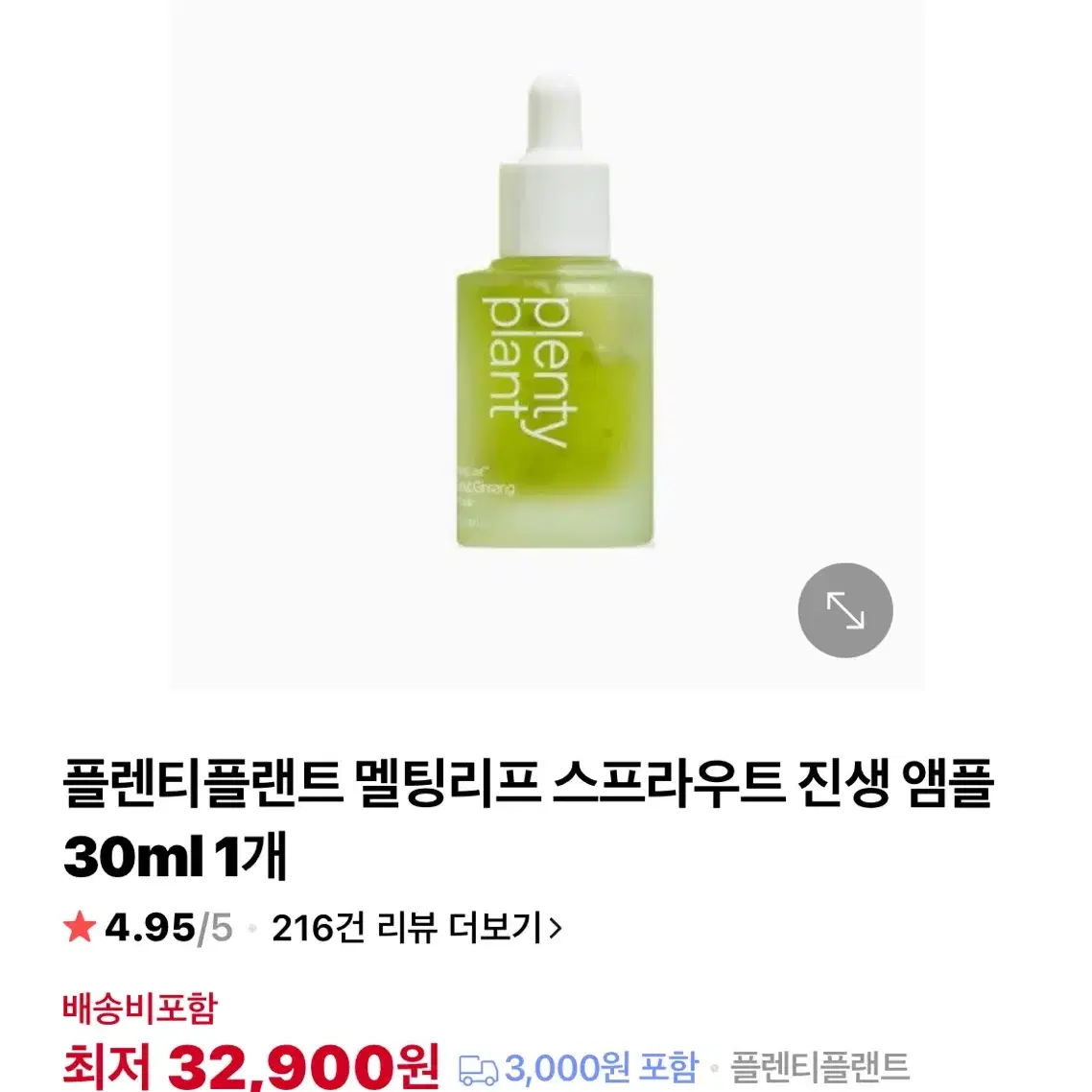 (새상품) 플렌티 플렌트 멜팅리프 스프라우트 진생앰플 30ml