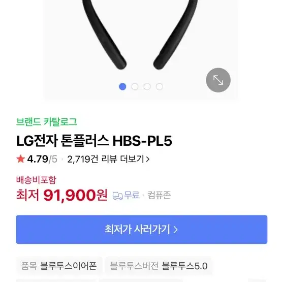 Lg 톤플러스 블루투스 이어폰 HBS-PL5 새상품