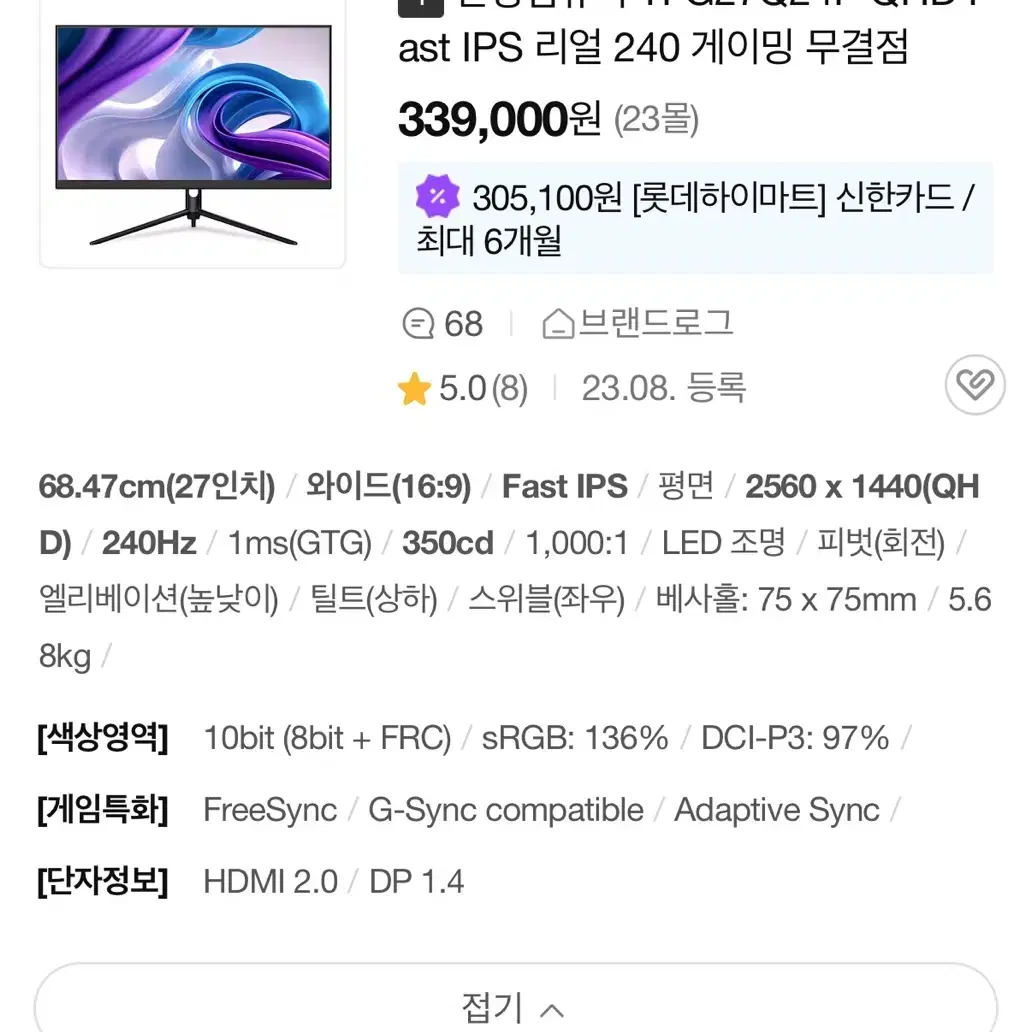 한성 QHD 240hz 27인치 모니터