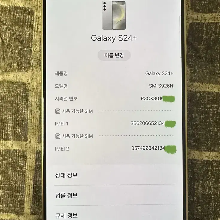 갤럭시S24플러스 256GB