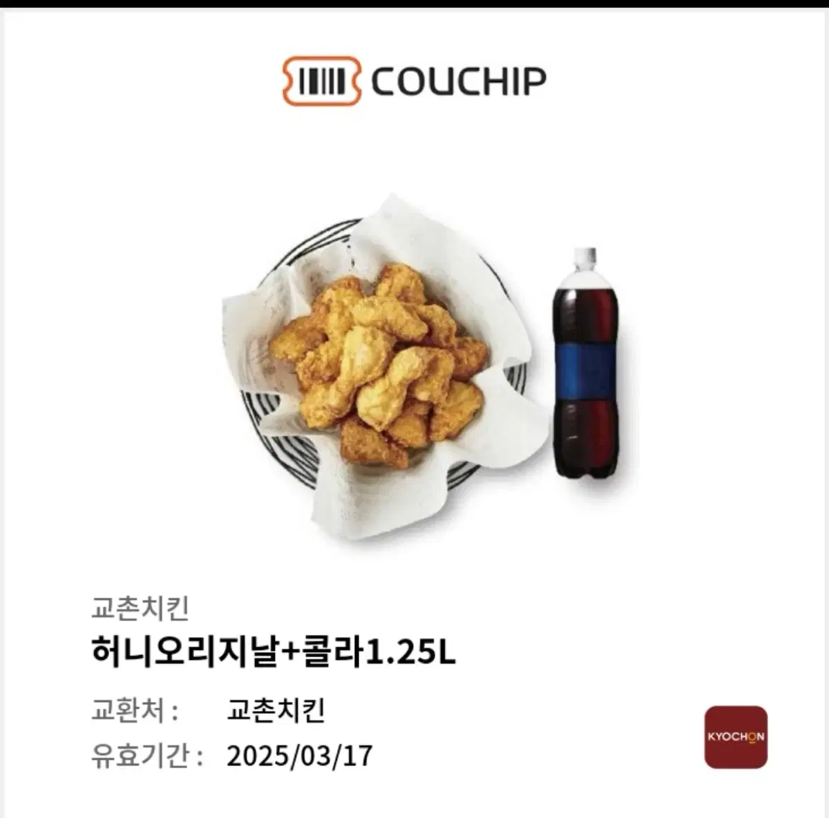 교촌치킨