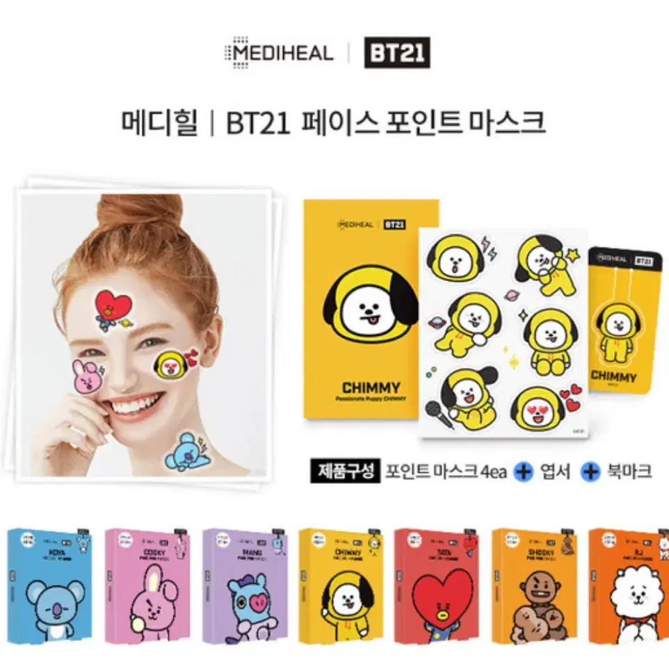 메디힐 BT21 페이스 포인트 팩 & 사은품