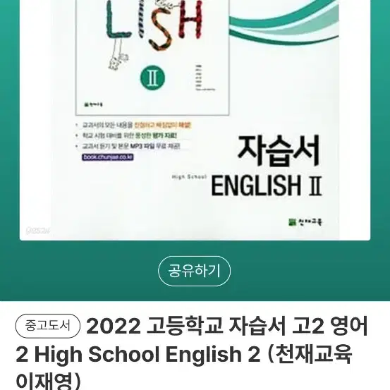 윤사 수특/문제집, 영어2/독서 자습서 (가격은 4개 평균 가격)