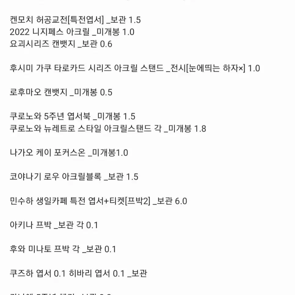 니지산지 jp 굿즈 다수 판매