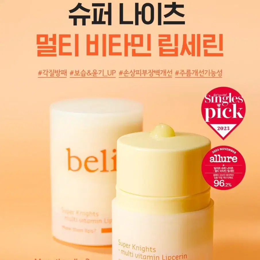 빌리프 슈퍼나이츠 멀티비티민 립세린 15ml