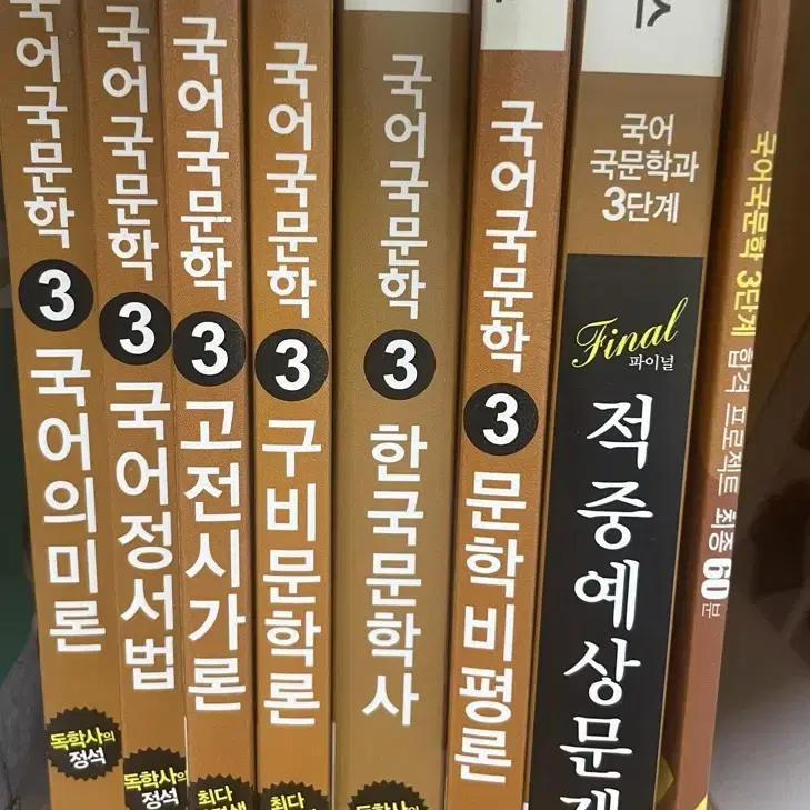 Imbc 독학사 국어국문학 3단계 세트(정가 153,000원)