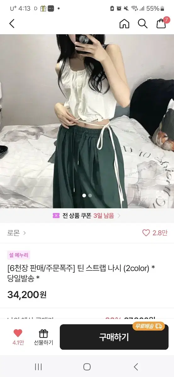 새상품))에이블리 로몬 틴 스트랩 나시 아이보리