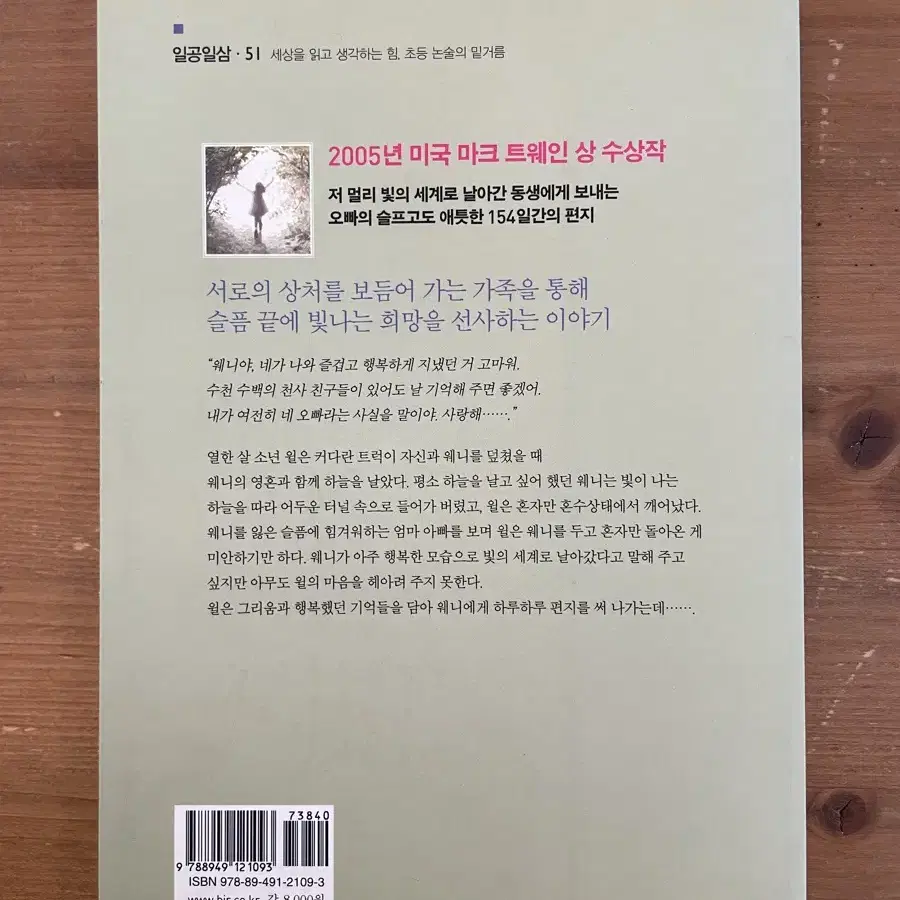 웨니에겐 날개가 있다 - 자넷 리 카레이