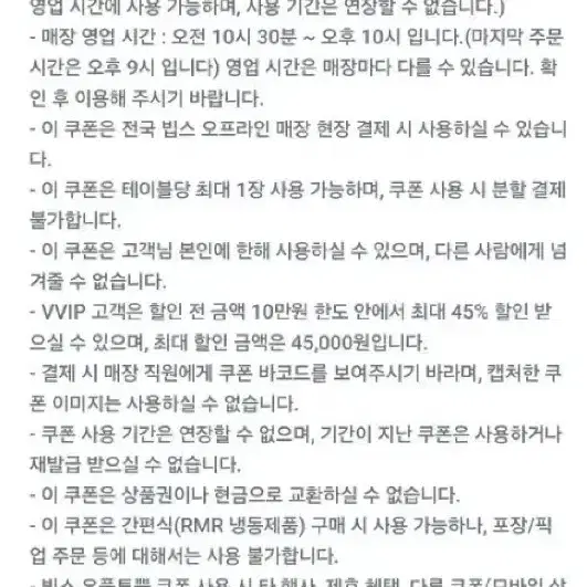 빕스 40퍼 할인권