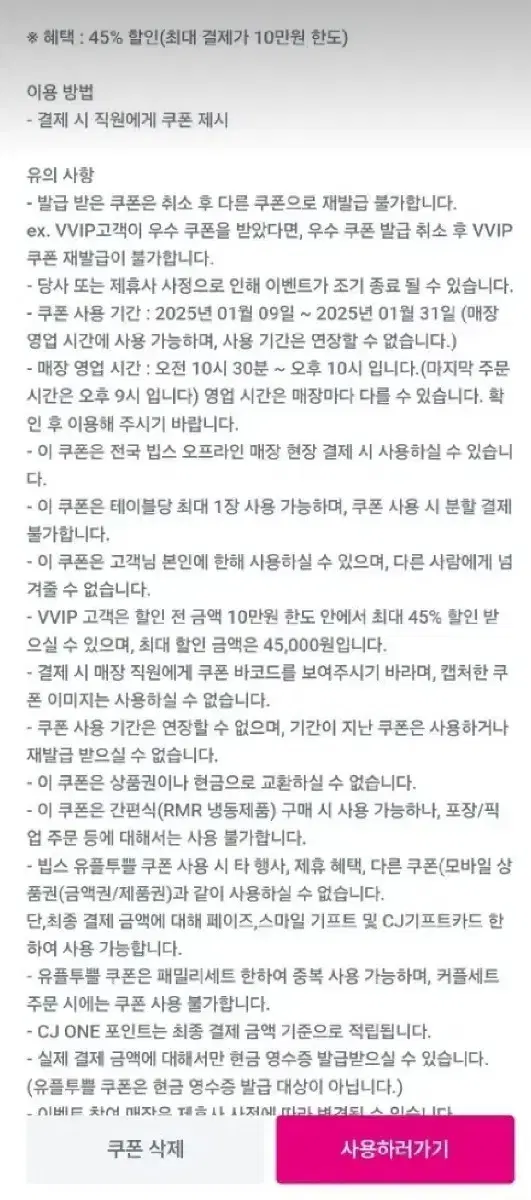 빕스 40퍼 할인권