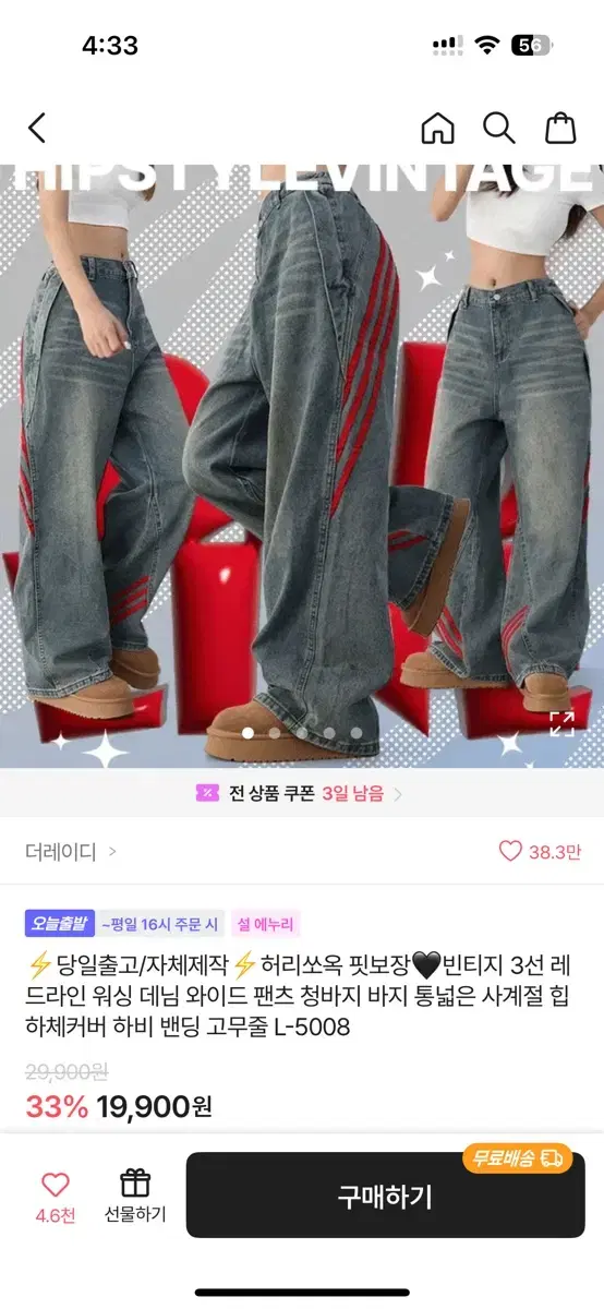 에이블리 레드라인 워싱 청바지 빈티지 더레이디