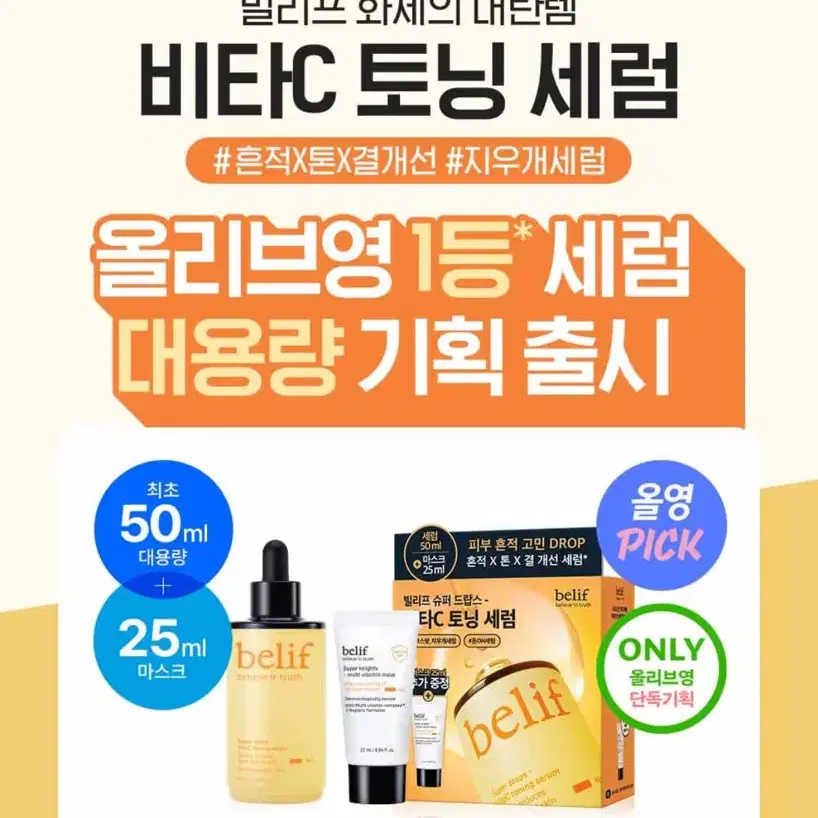 (새상품) 빌리프 슈퍼 드랍스 비타C 토닝 세럼 + 마스크 25ml