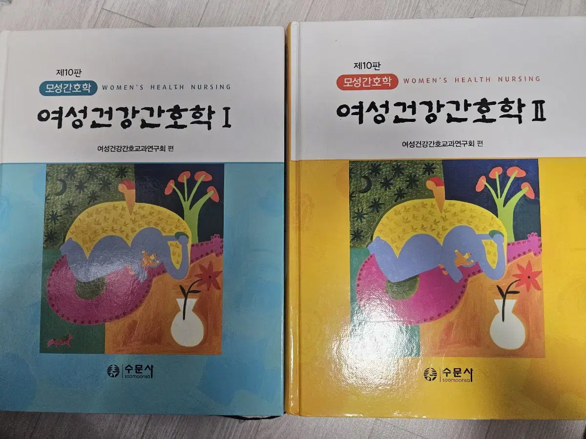 수문사 여성건강간호학 제10판 1,2