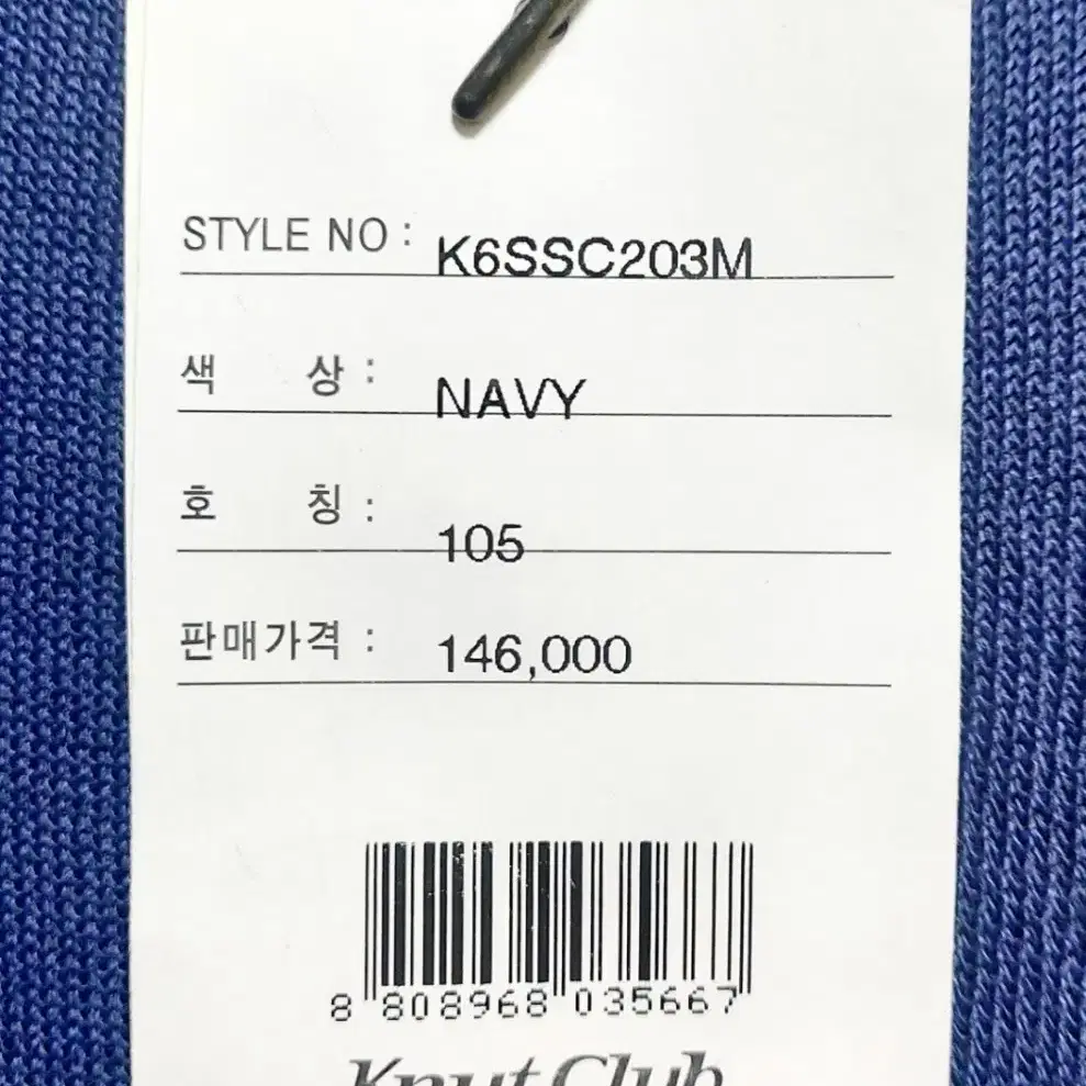 새제품/KNUT CLUB남성가디건니트105/카디건