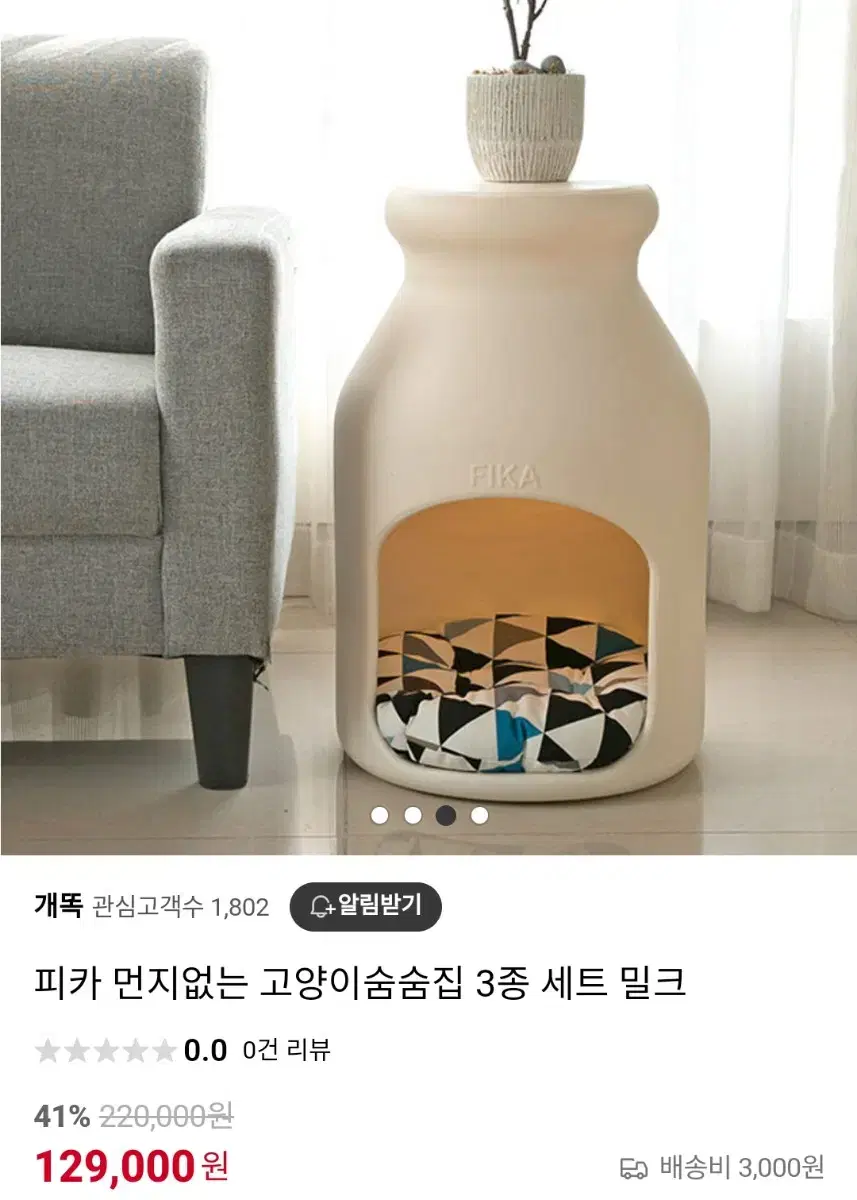 FIKA 고양이 강아지 스툴 하우스 정가 129000원