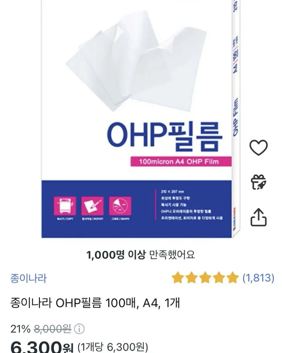 종이나라 A4 OHP필름 필름종이