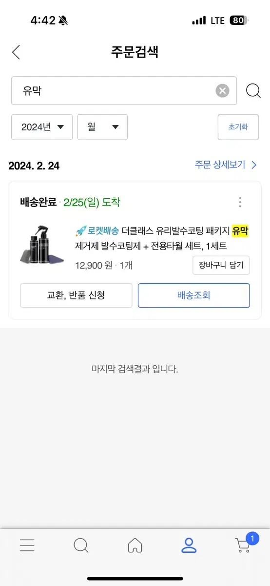 더클래스 유막제거제