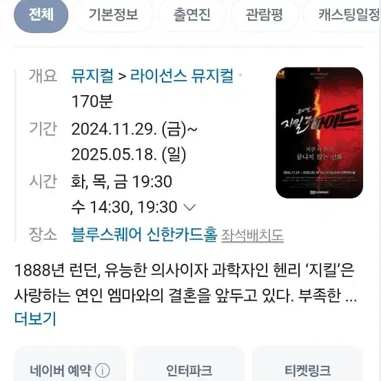 지킬앤하이드 지앤하 1월 30일 오후 7시 공연