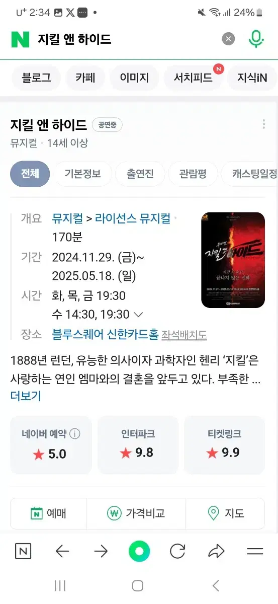 지킬앤하이드 지앤하 1월 30일 오후 7시 공연