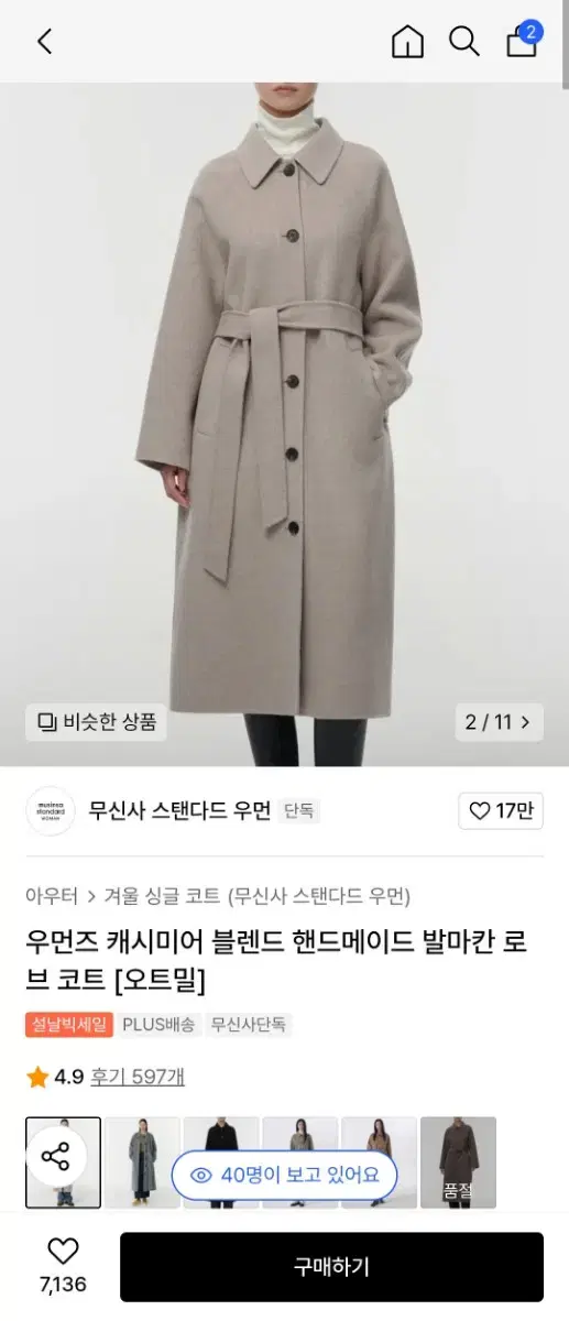 무신사스탠다드 오트밀색 코트s