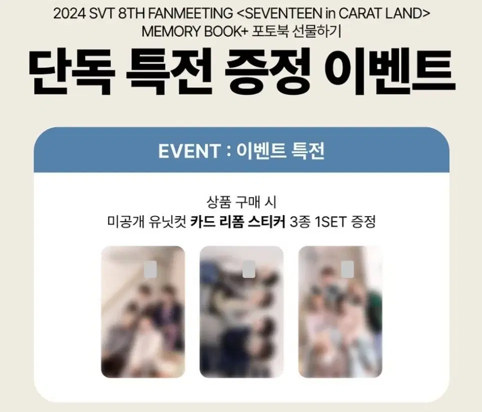 세븐틴 2024 캐럿랜드 메모리북+ 카카오톡 선물하기 퍼포팀 특전 양도