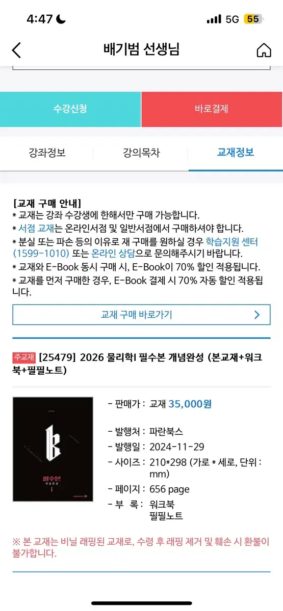 마더텅 2026 물리1 메가스터디 물리 개념완성+필기노트