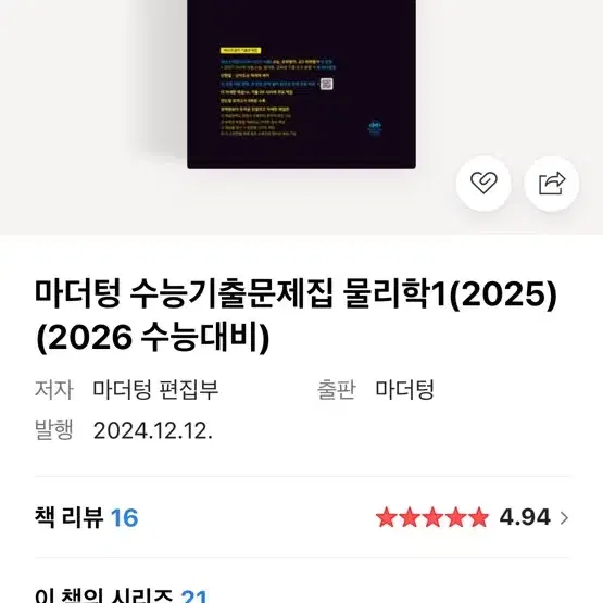 마더텅 2026 물리1 메가스터디 물리 개념완성+필기노트