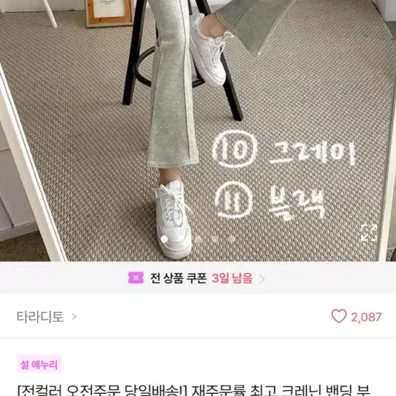 에이블리 바지 판매 | 생지데님 부츠컷 와이드팬츠 트레이닝 팬츠