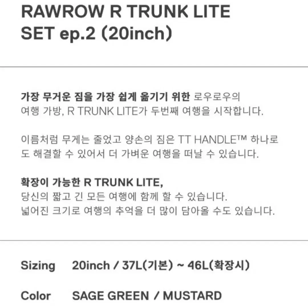 rawrow 로우로우 20인치 새상품 캐리어