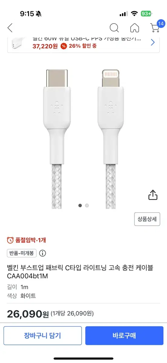 벨킨 8핀 패브릭 c타입 라이트닝 케이블