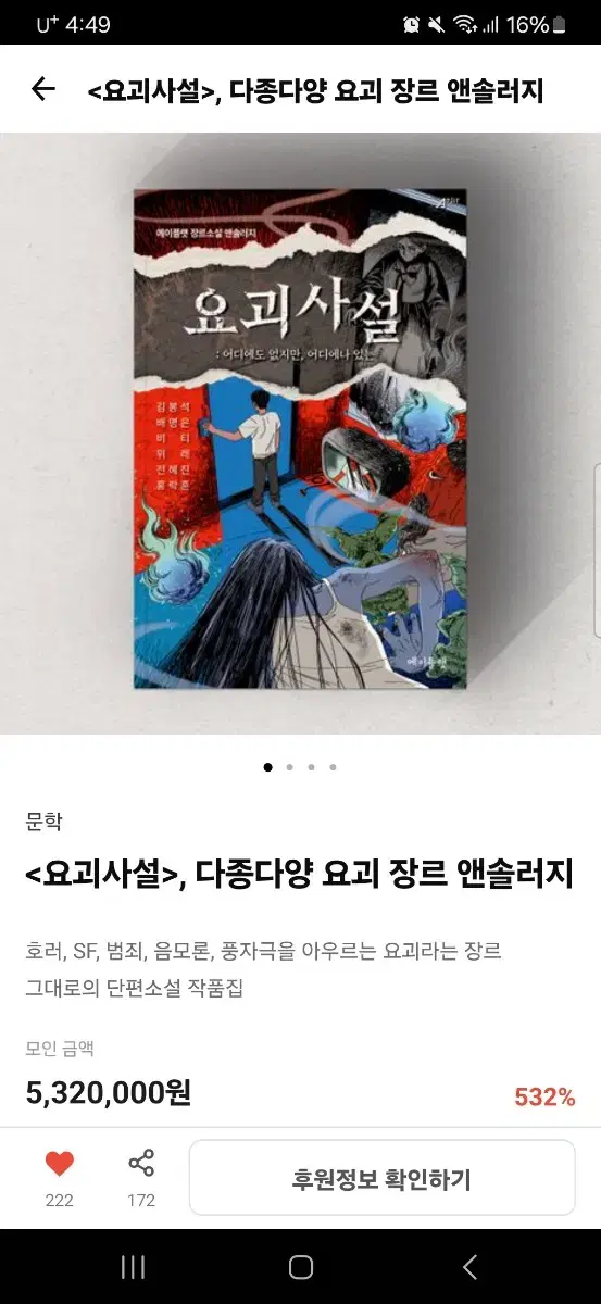 텀블벅 도서 요괴사설